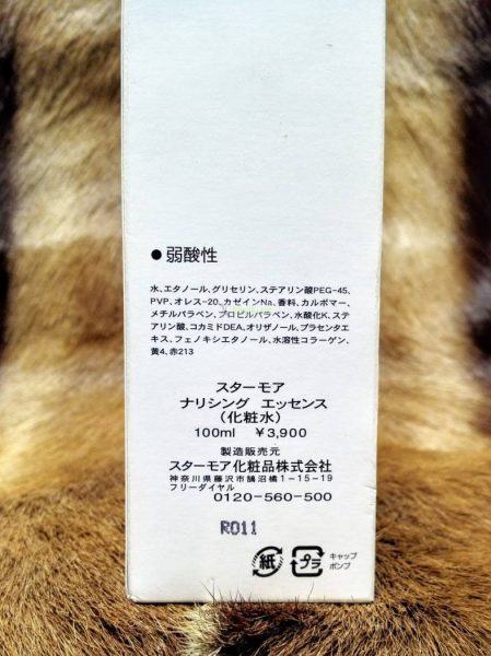 2235-Kem dưỡng da-Skin care STARMORE collection nourishing essence 100ml2